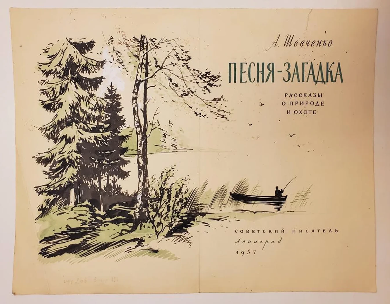 «Песня-загадка»