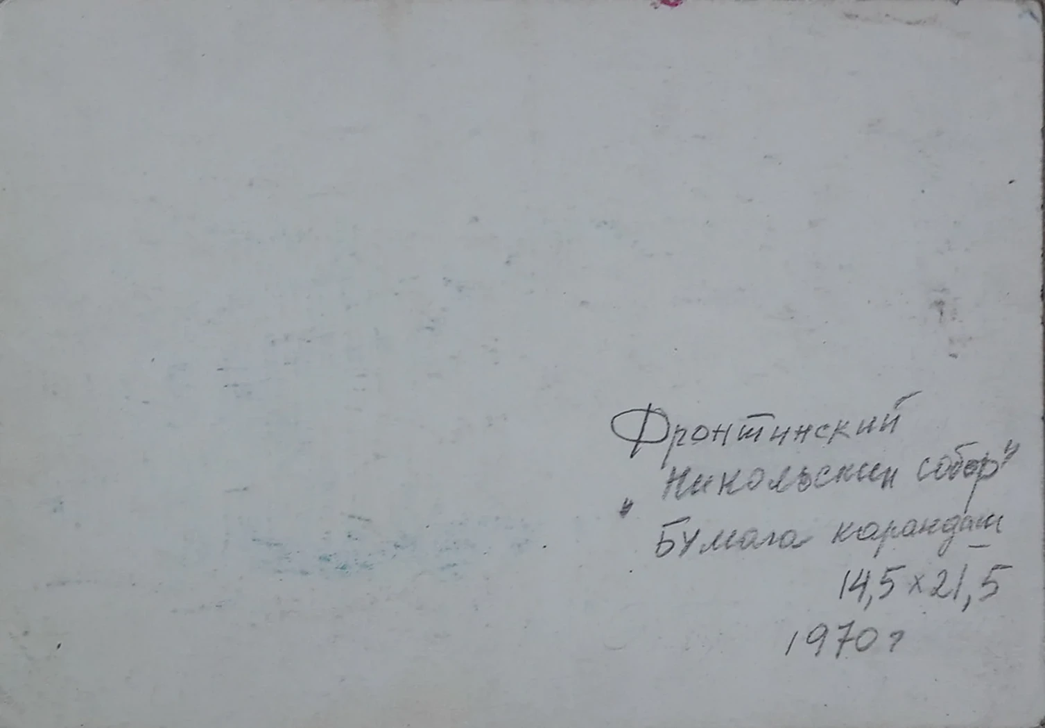 «Никольский собор»