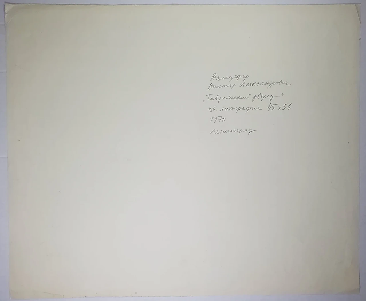 «Таврический дворец»