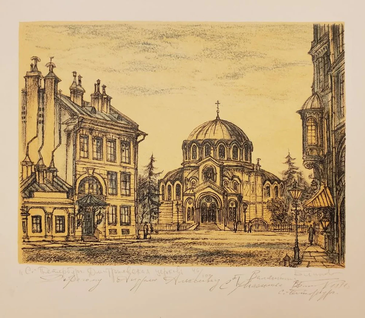 «Дмитриевская церковь »