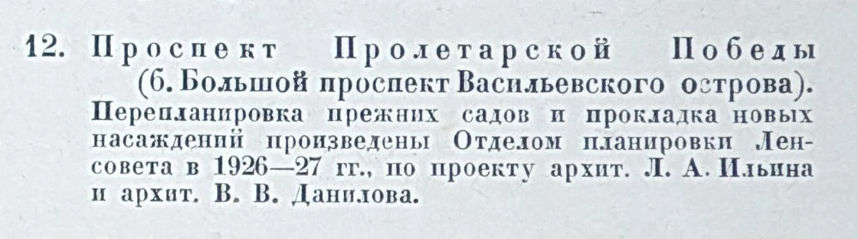 «Большой проспект Васильевского острова»