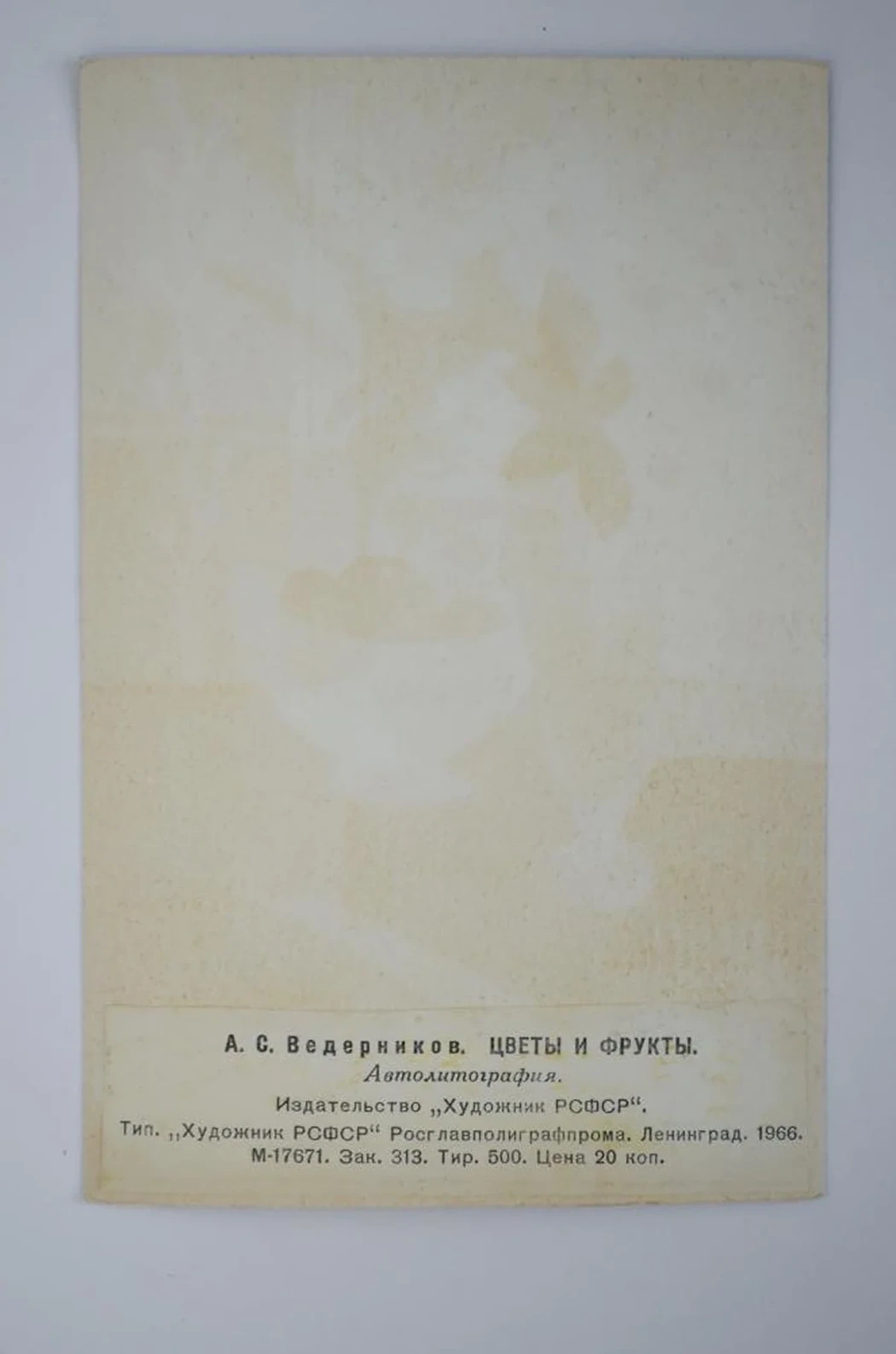 «Цветы и фрукты»