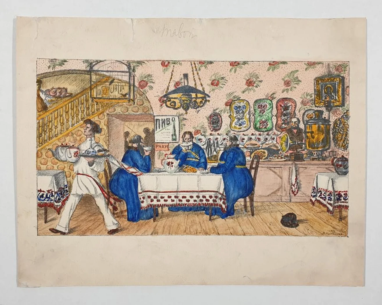 «Трактир»