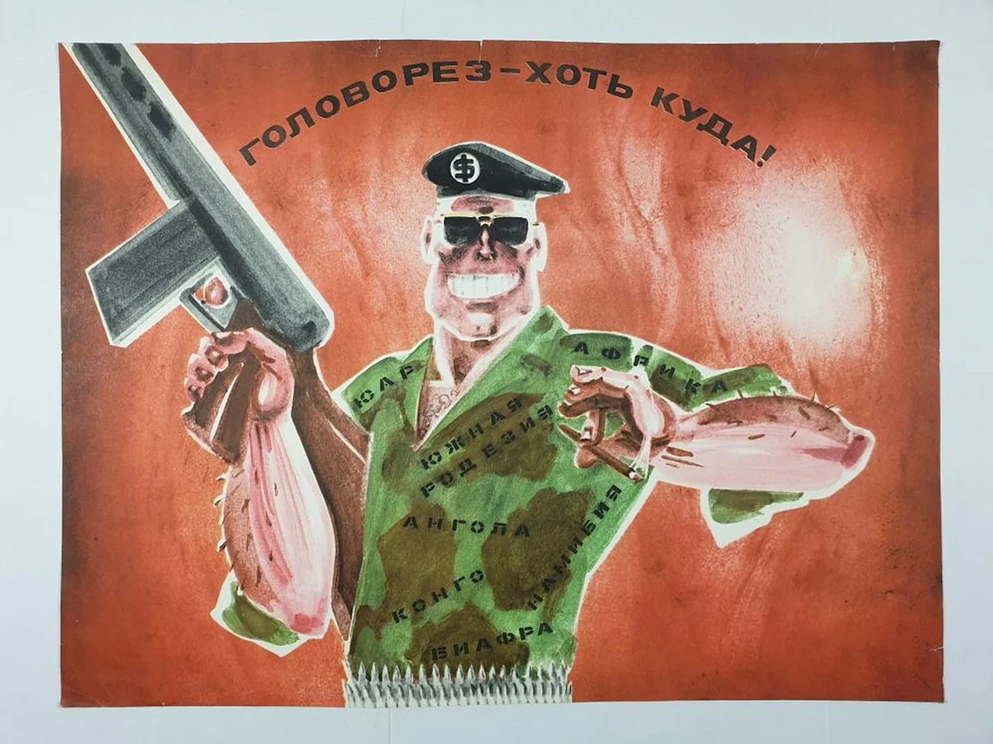 «Головорез - хоть куда!»