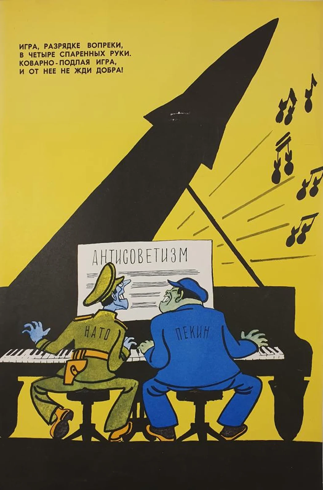 «Антисоветизм»