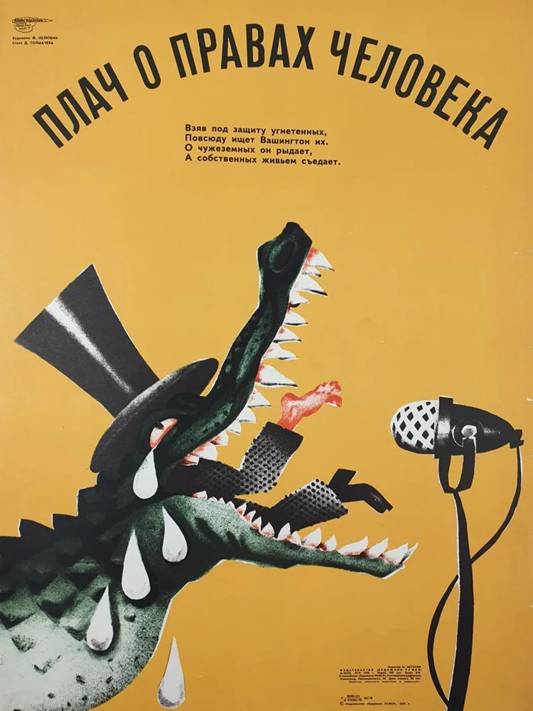 «Плач о правах человека»