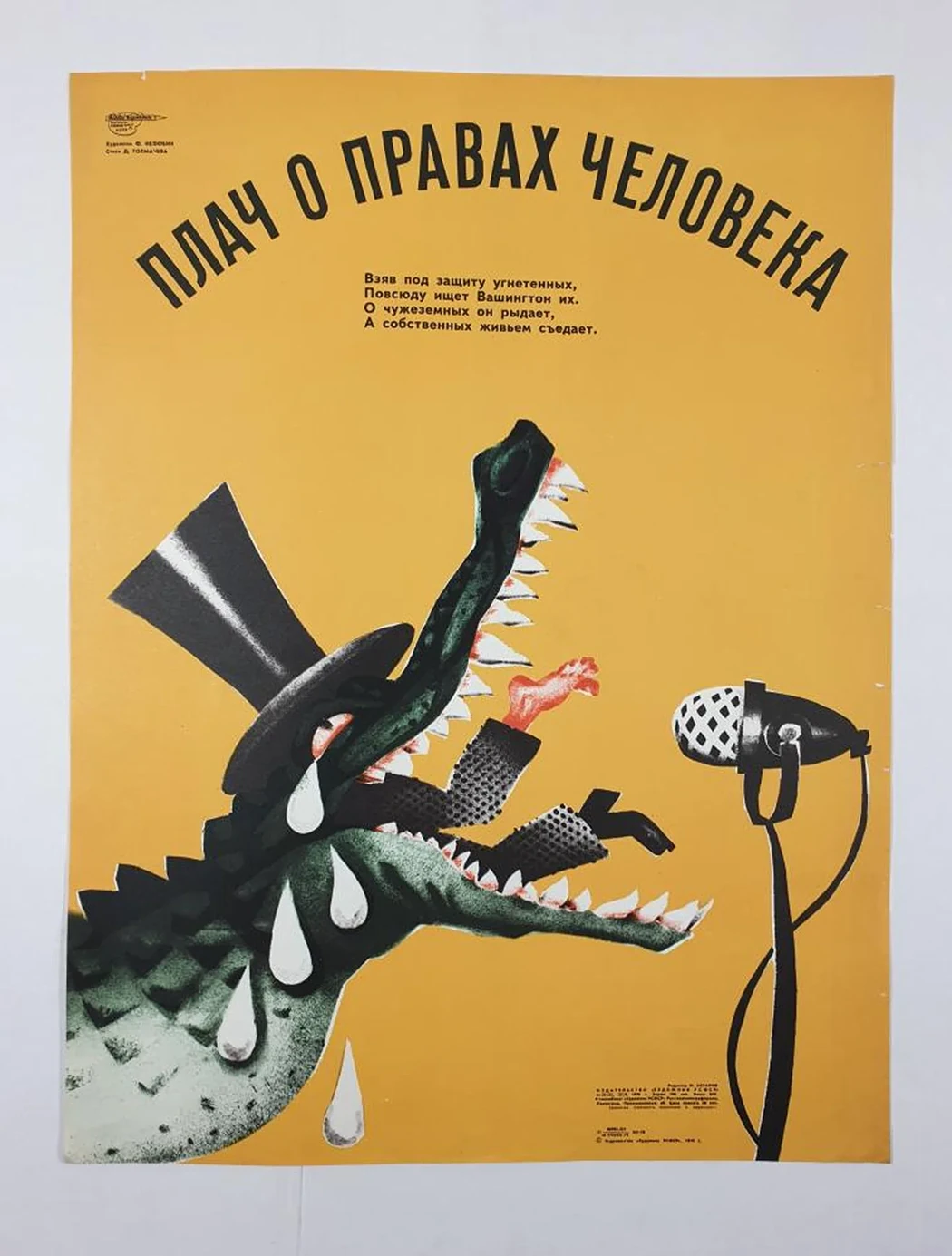«Плач о правах человека»