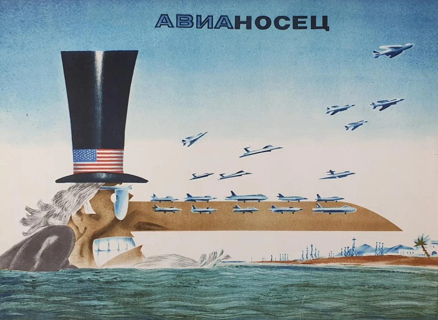 «Авианосец»