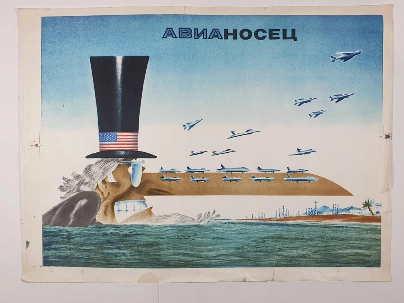 «Авианосец»
