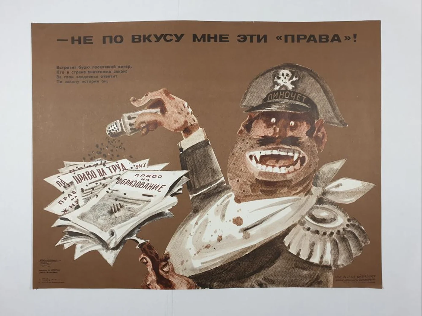 «Не по вкусу мне эти «права»!»