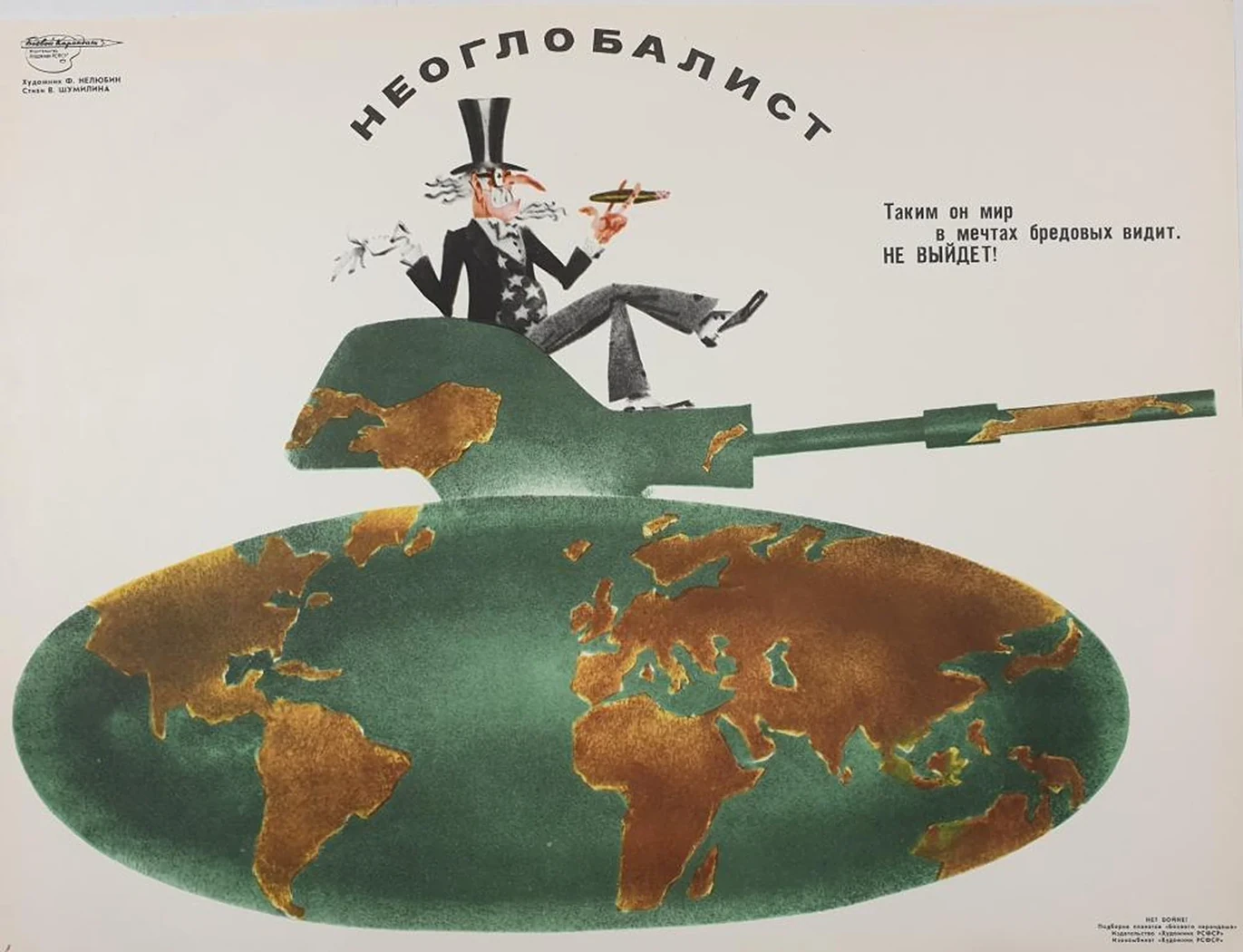 «Неоглобалист»