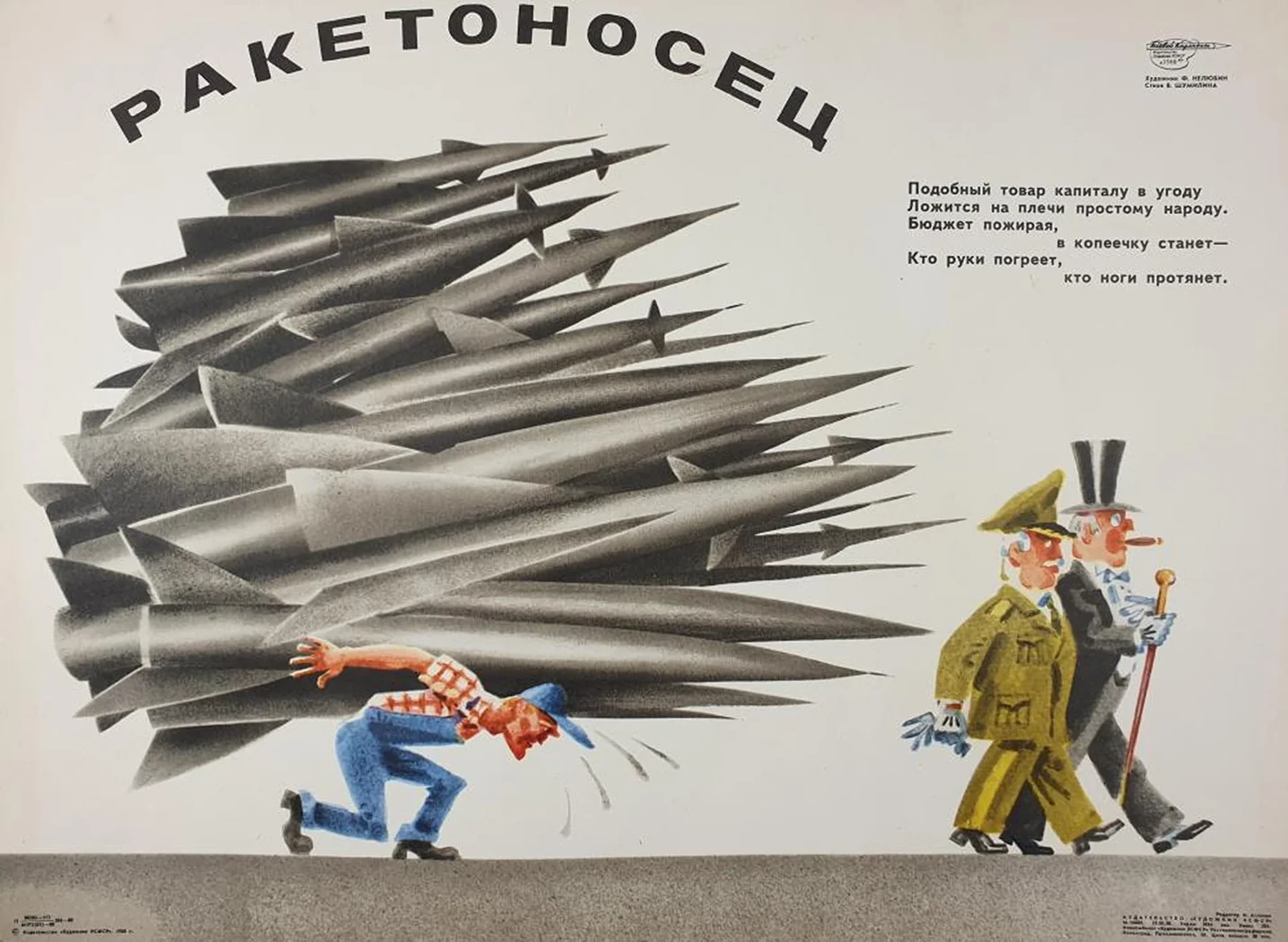 «Ракетоносец»