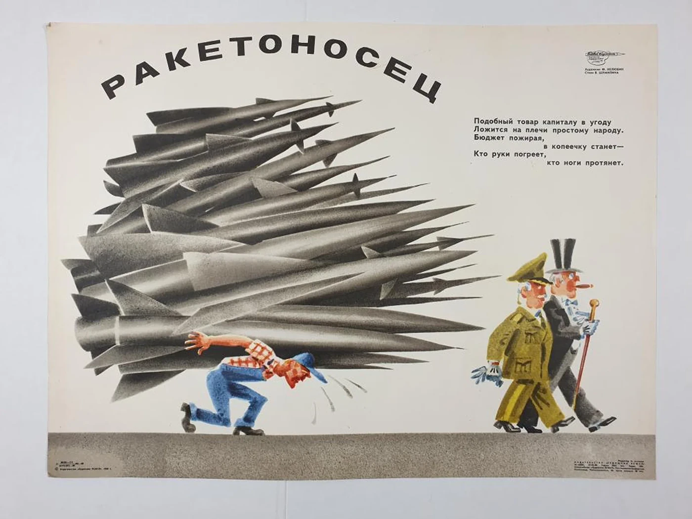 «Ракетоносец»