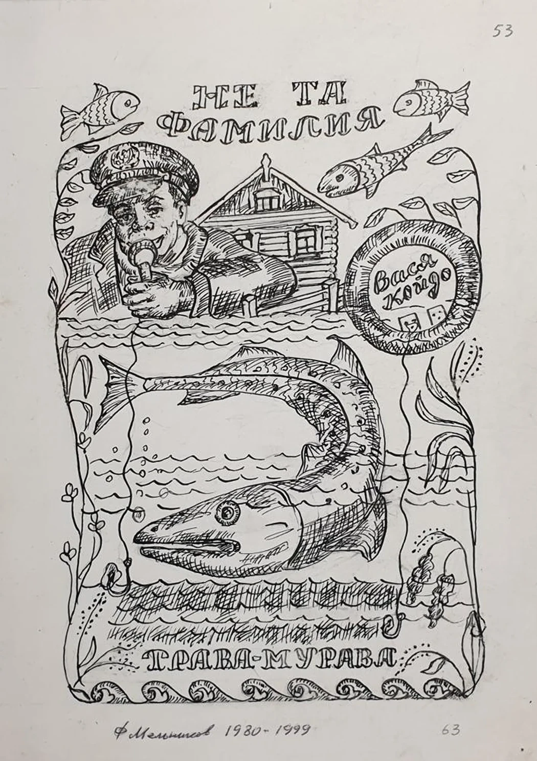 «Трава-мурава», Мельников Федор Федорович, художник, купить картину, купить, работы, аукцион, графика, галерея ОПХ, Bidspirit, бидспирит, магазин