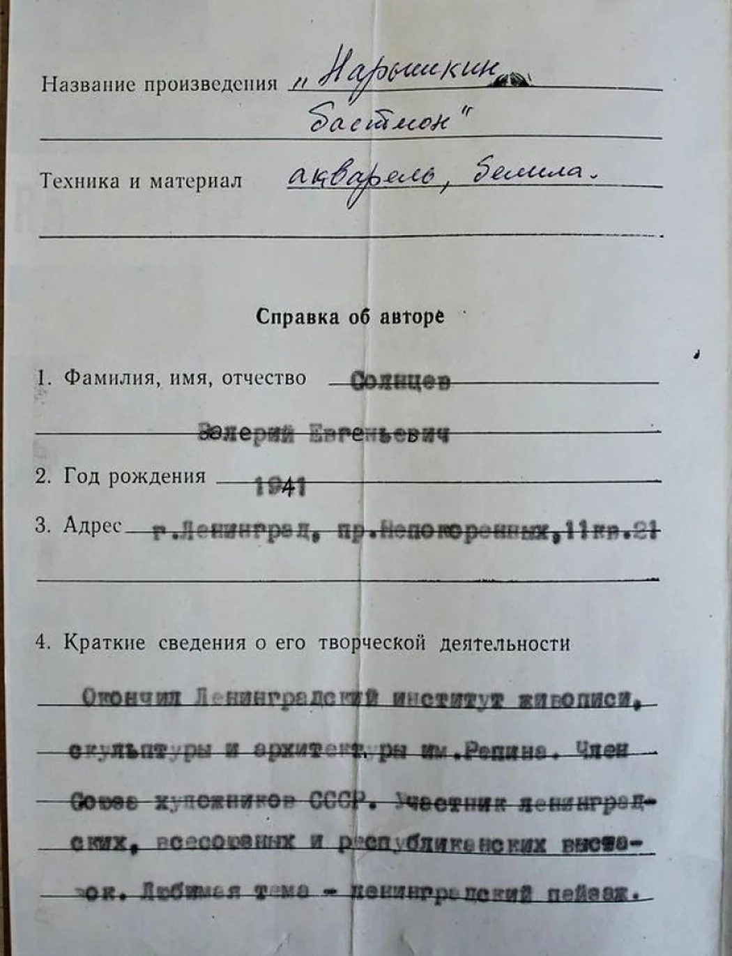 «Нарышкин бастион»