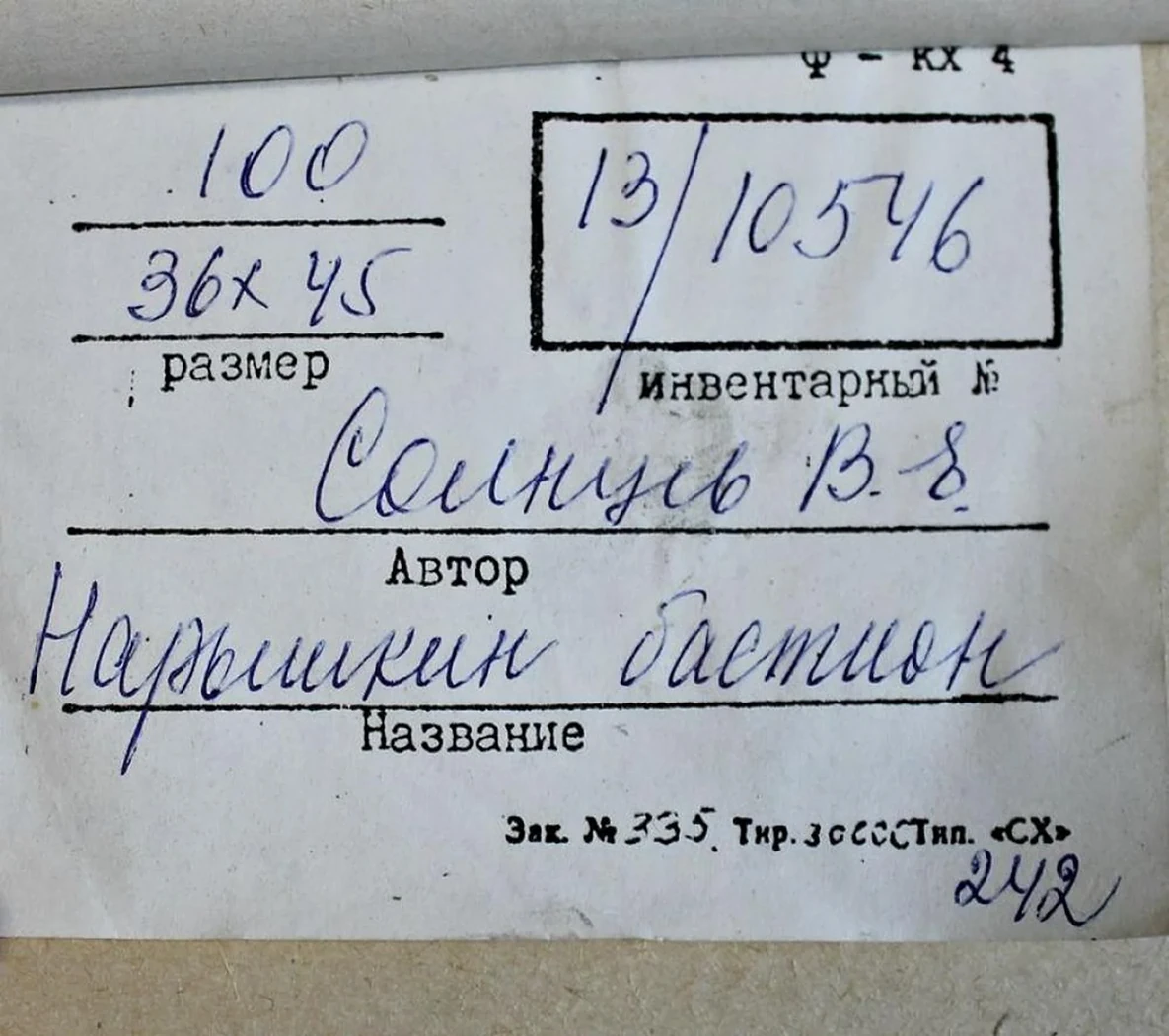 «Нарышкин бастион»