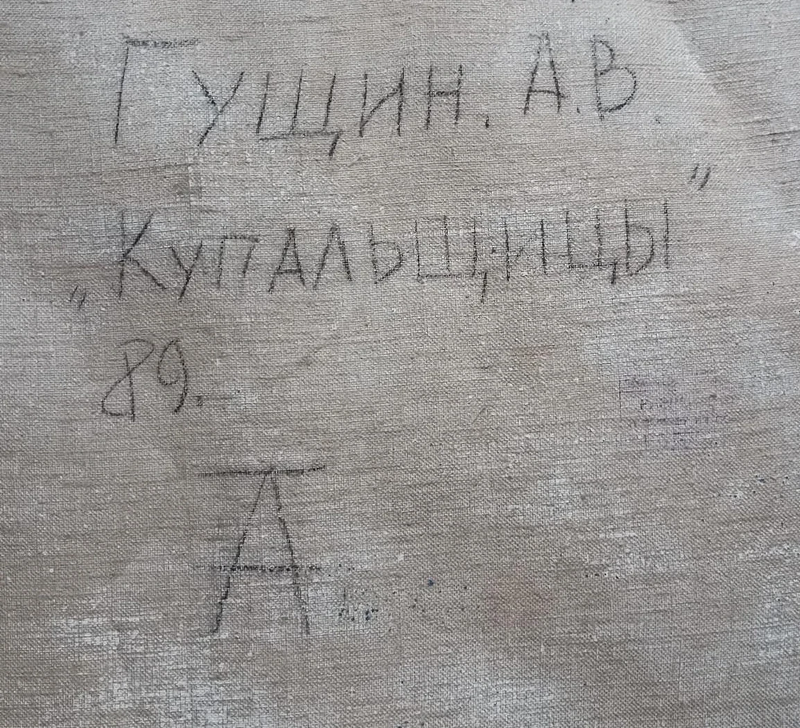 «Купальщицы»