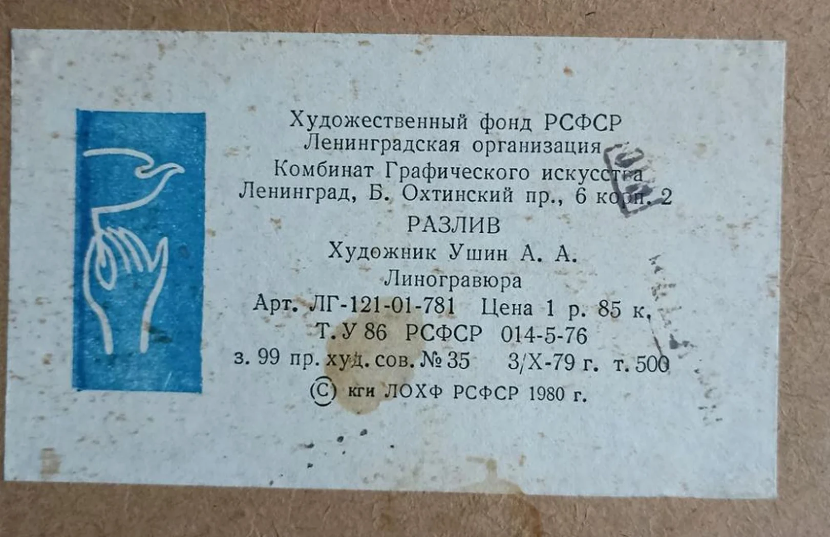 «Разлив»