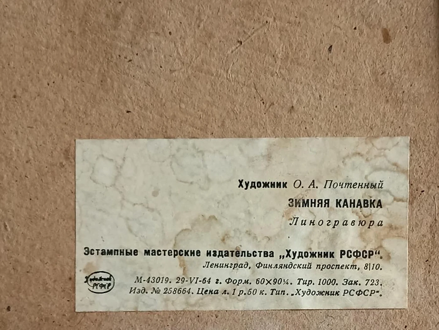 «Зимняя канавка»
