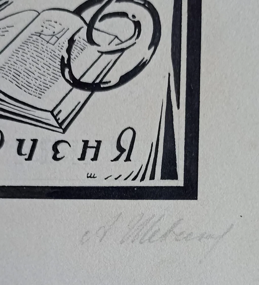 «Из книг А.Н.Шевченя»
