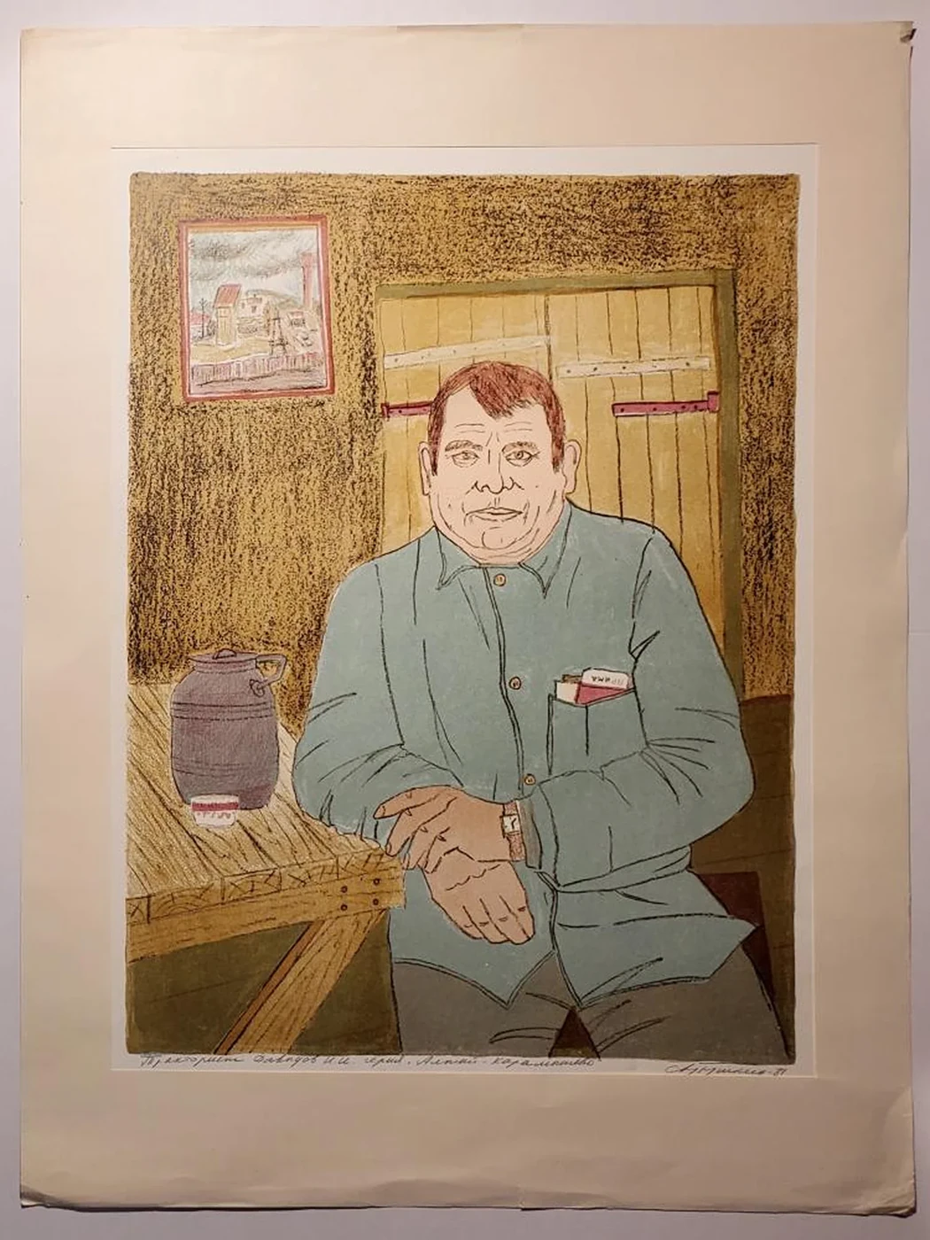 «Тракторист Давыдов И.И.»
