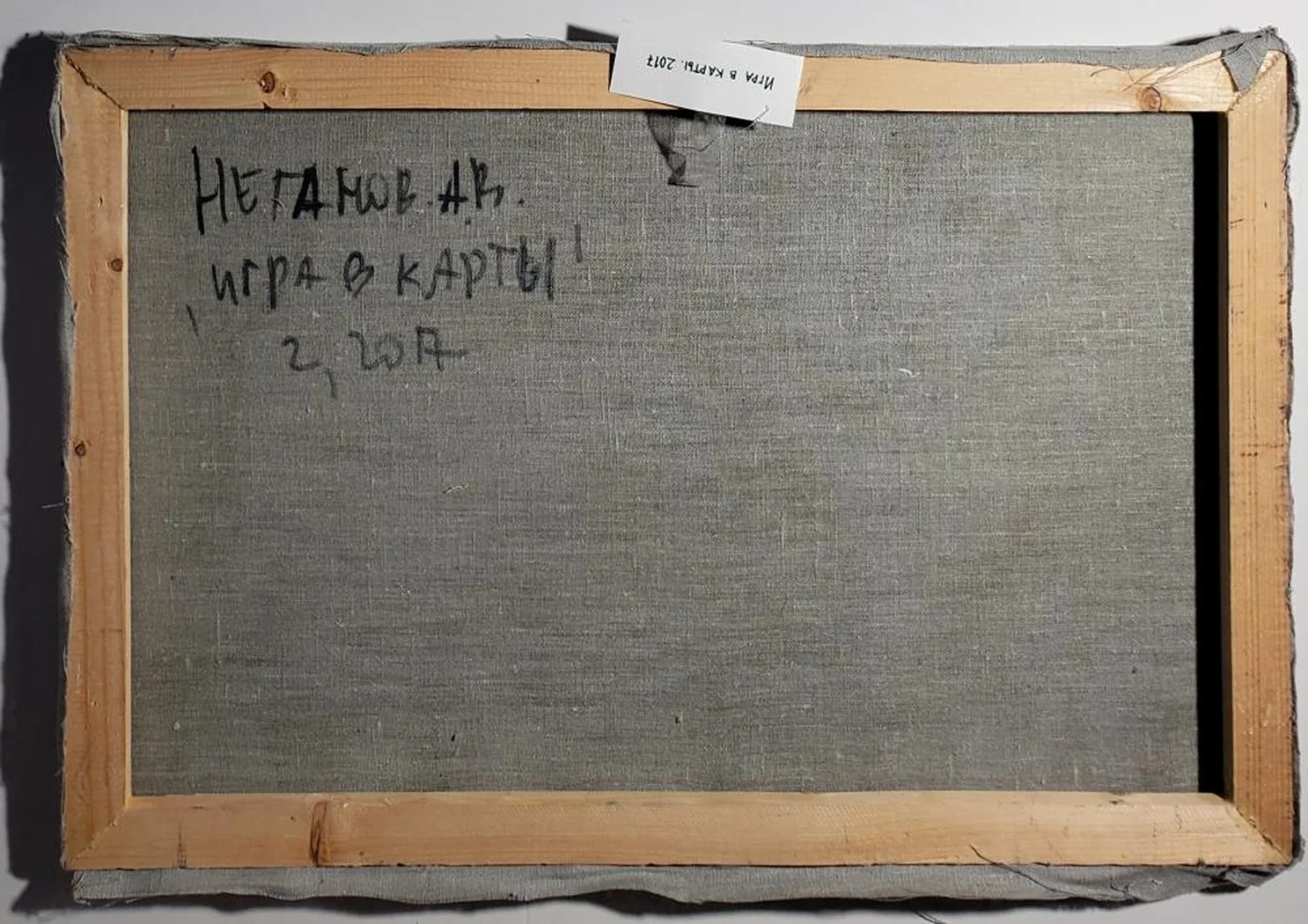 «Игра в карты»