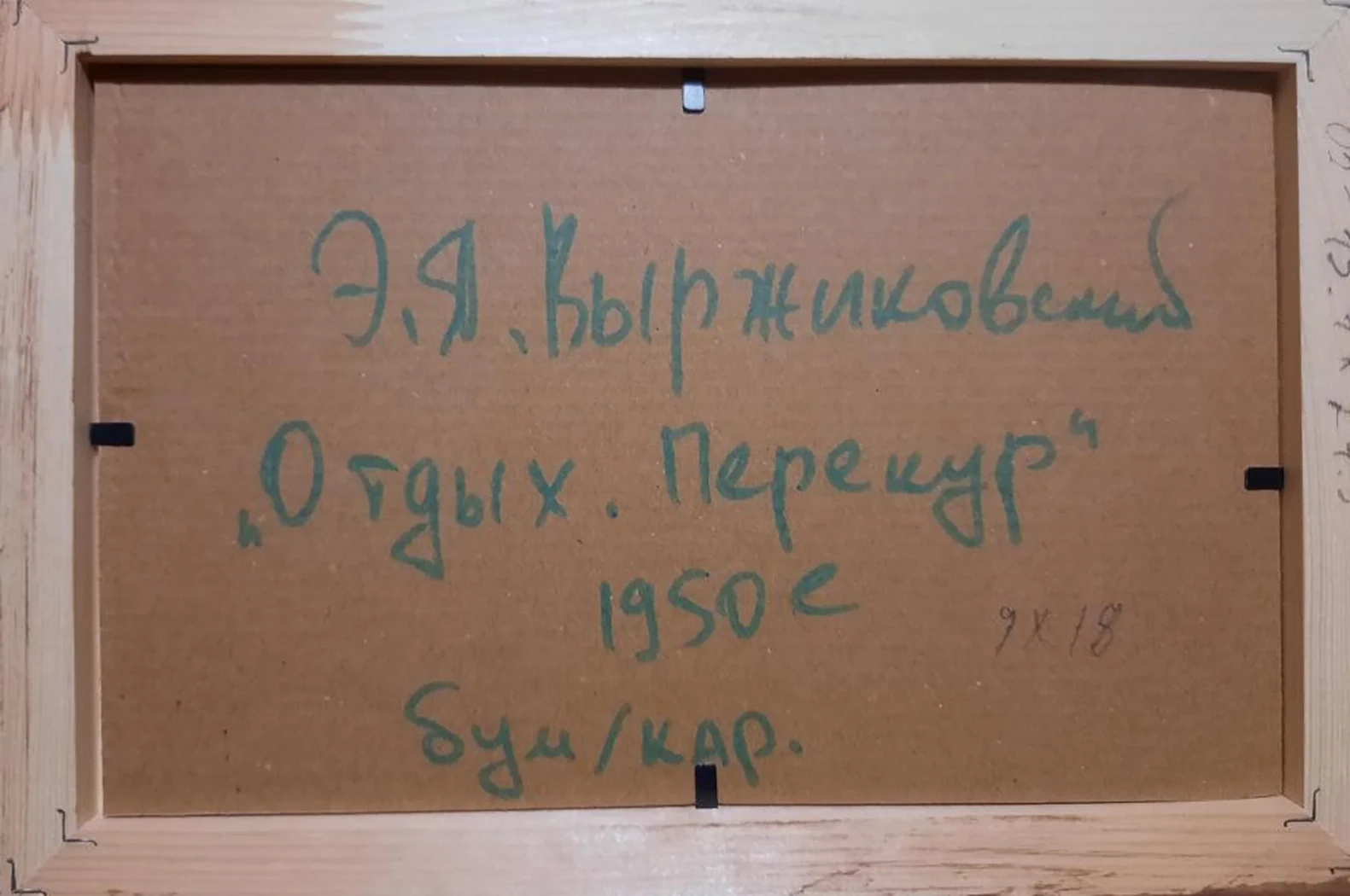 «Отдых. Перекур»