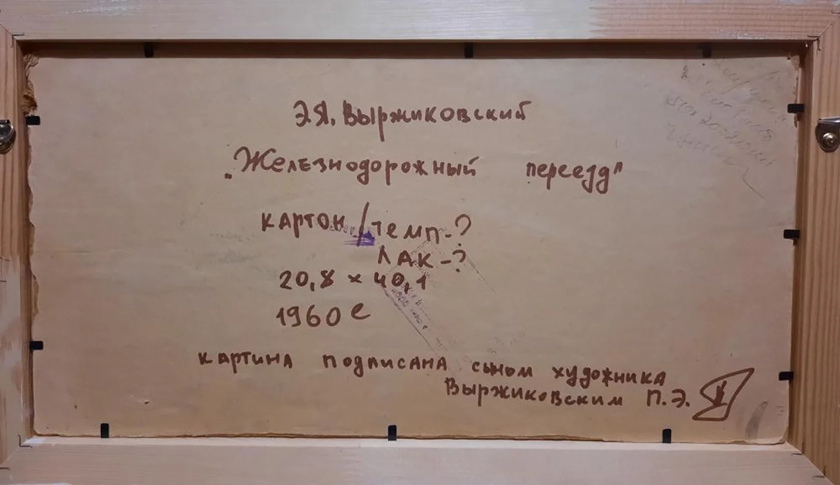 «Железнодорожный переезд»