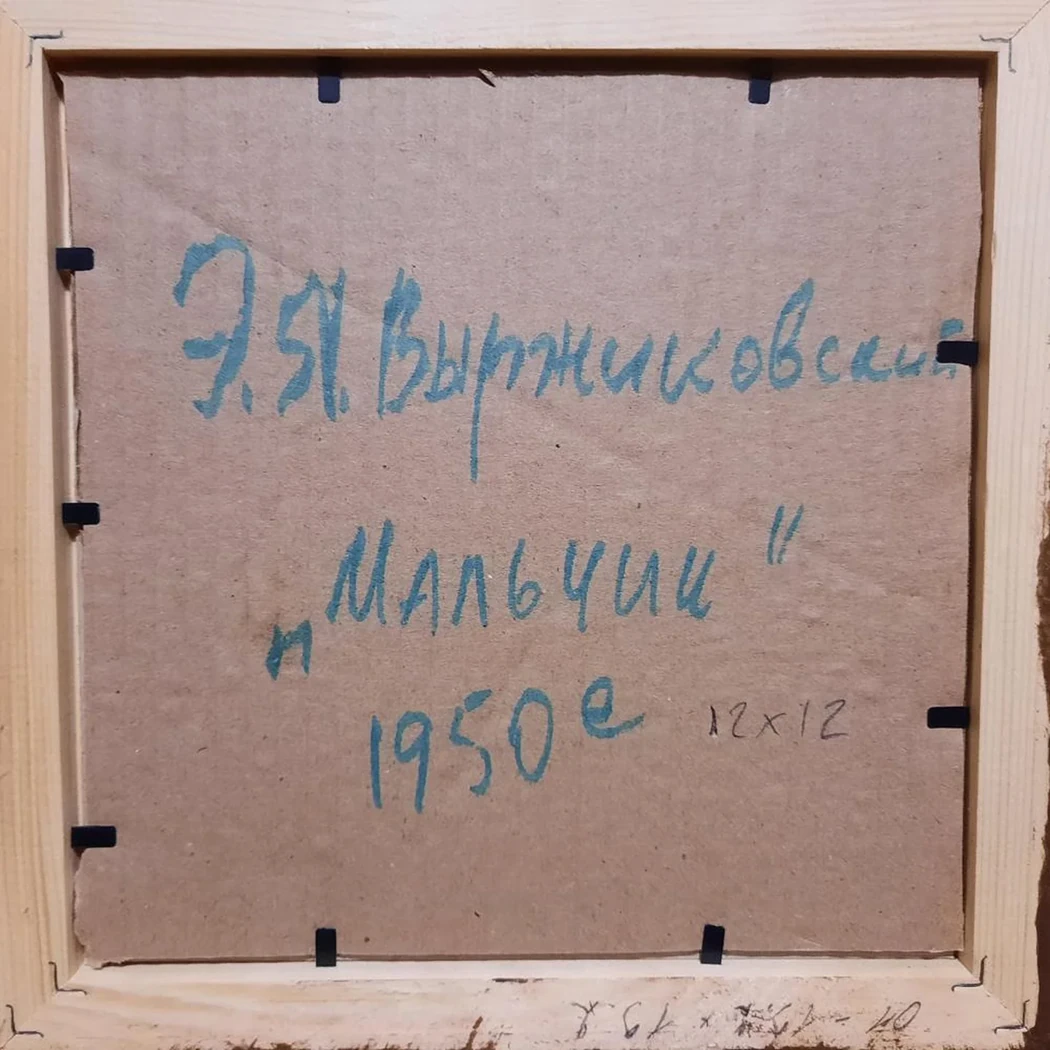 «Мальчик»