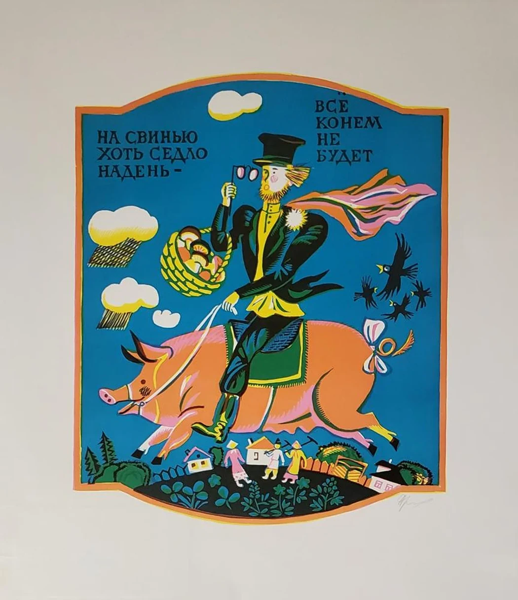 «Русские поговорки»