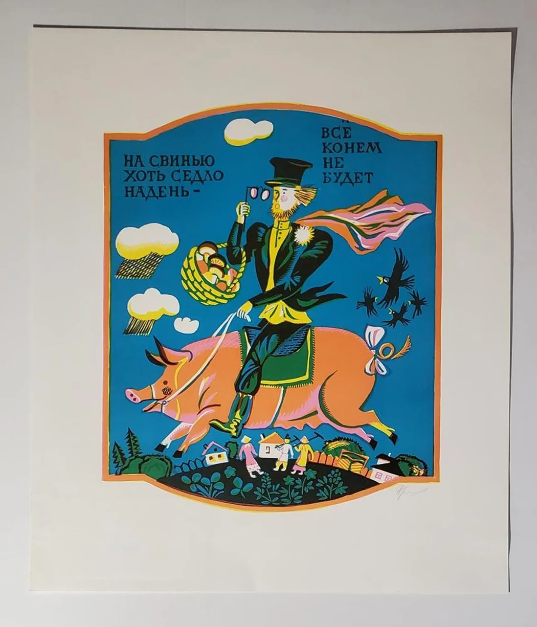 «Русские поговорки»