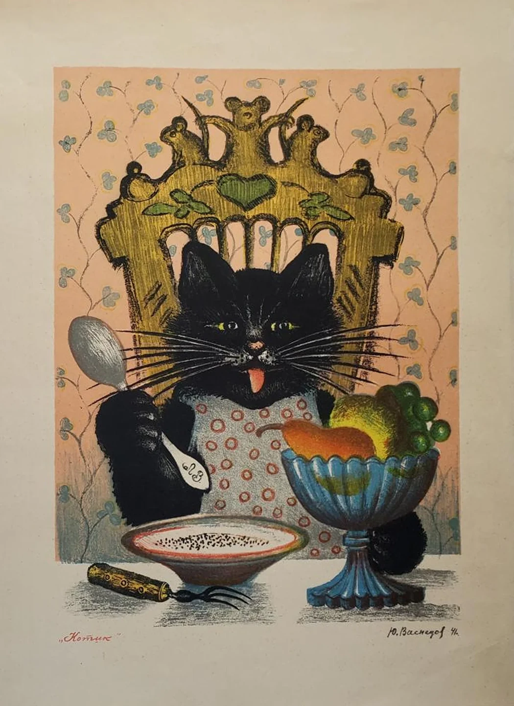 «Котик»