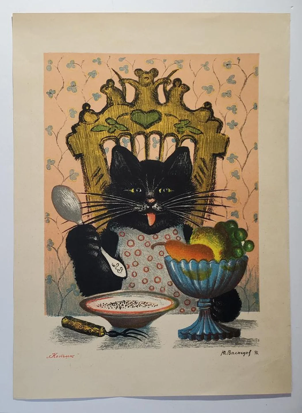 «Котик»