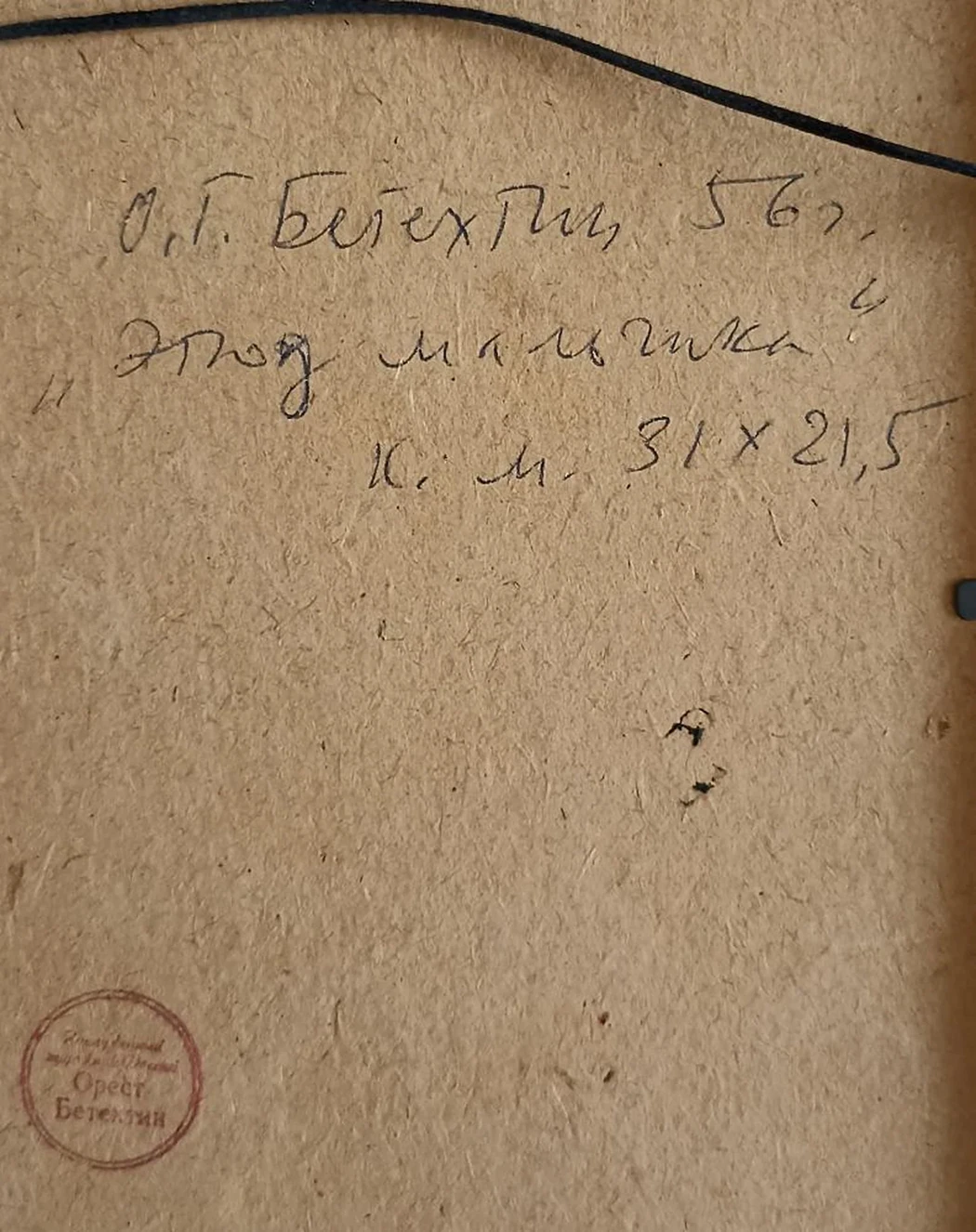 «Этюд мальчика»