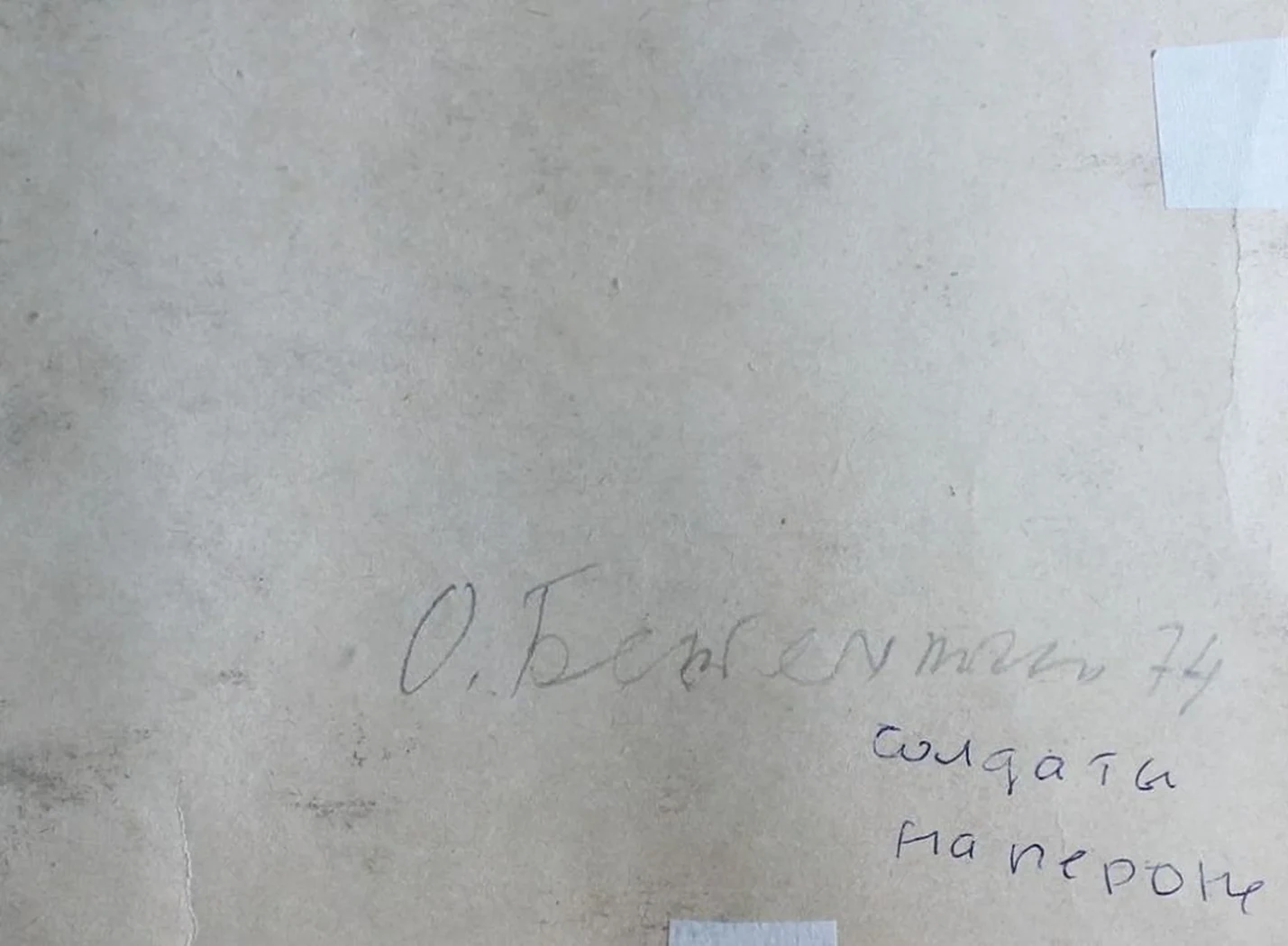 «Солдаты на пероне»