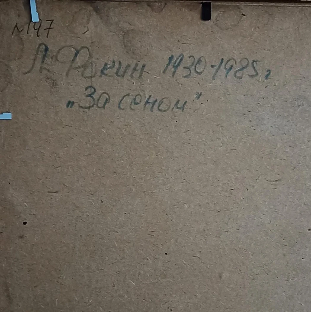 «За сеном»