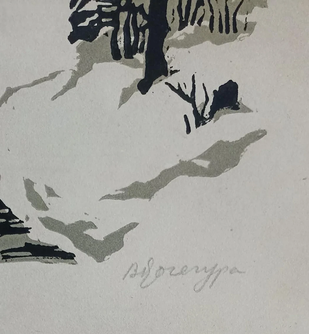 «Ручеёк» Кочегура В.А