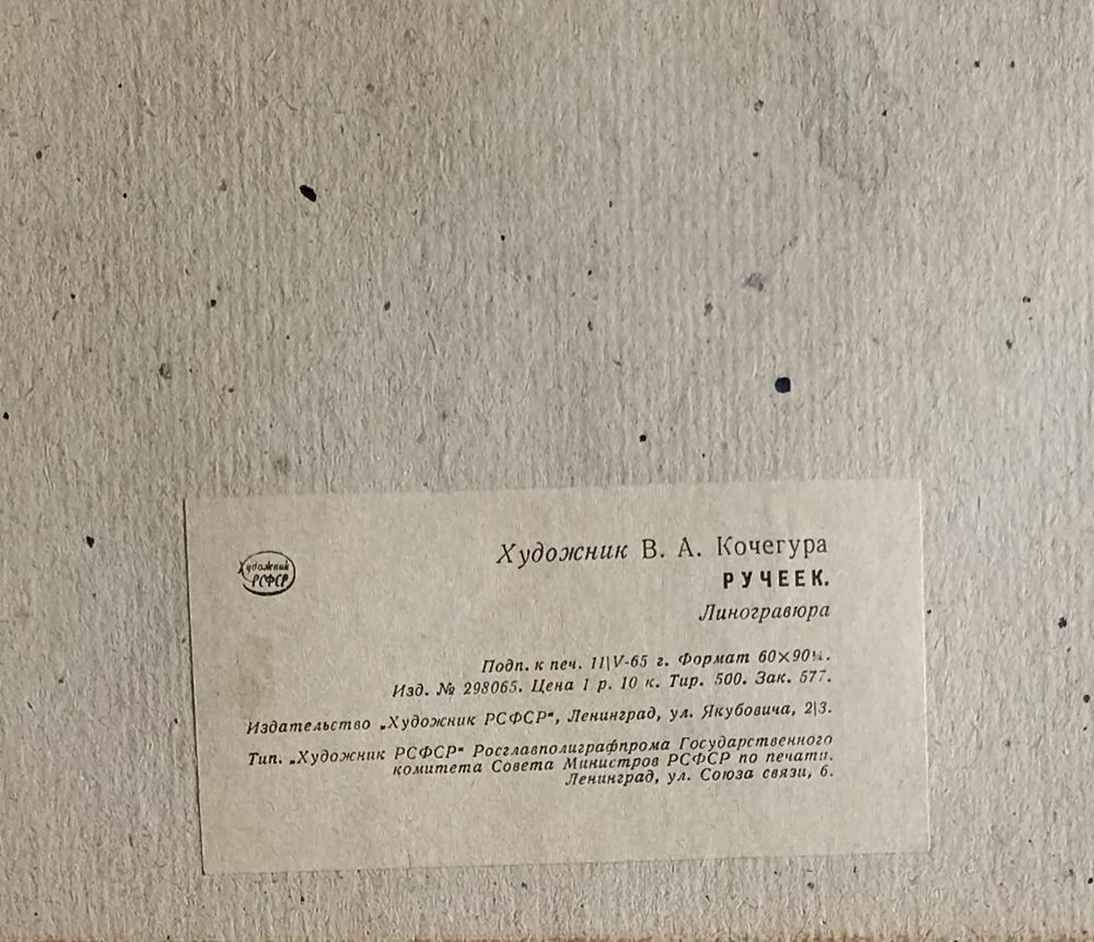 «Ручеёк» Кочегура В.А
