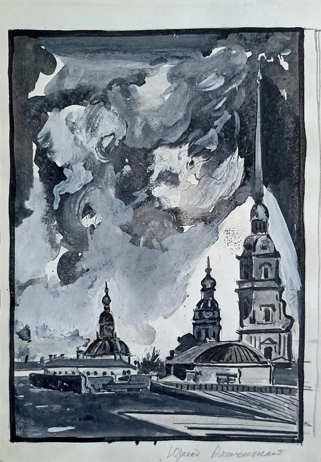«Петропавловский собор. Ленинград»