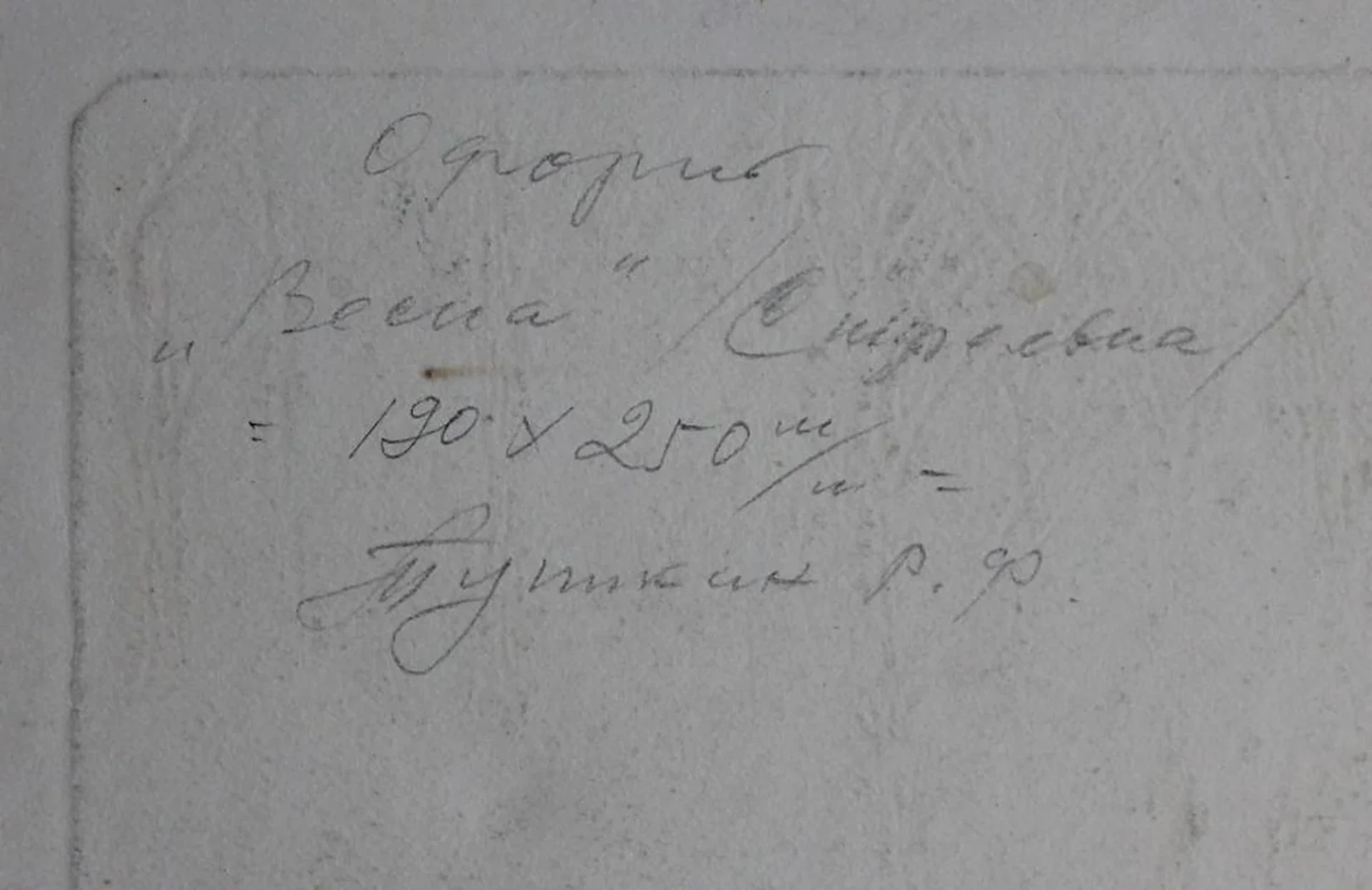 «Весна. Стрельна»