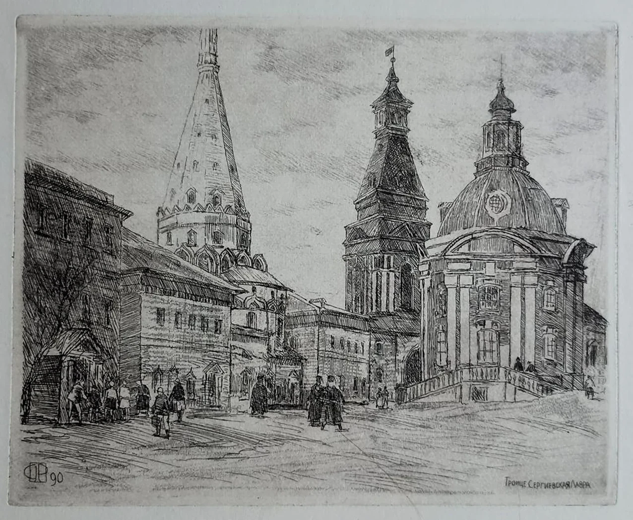 «Троице Сергиевская лавра»