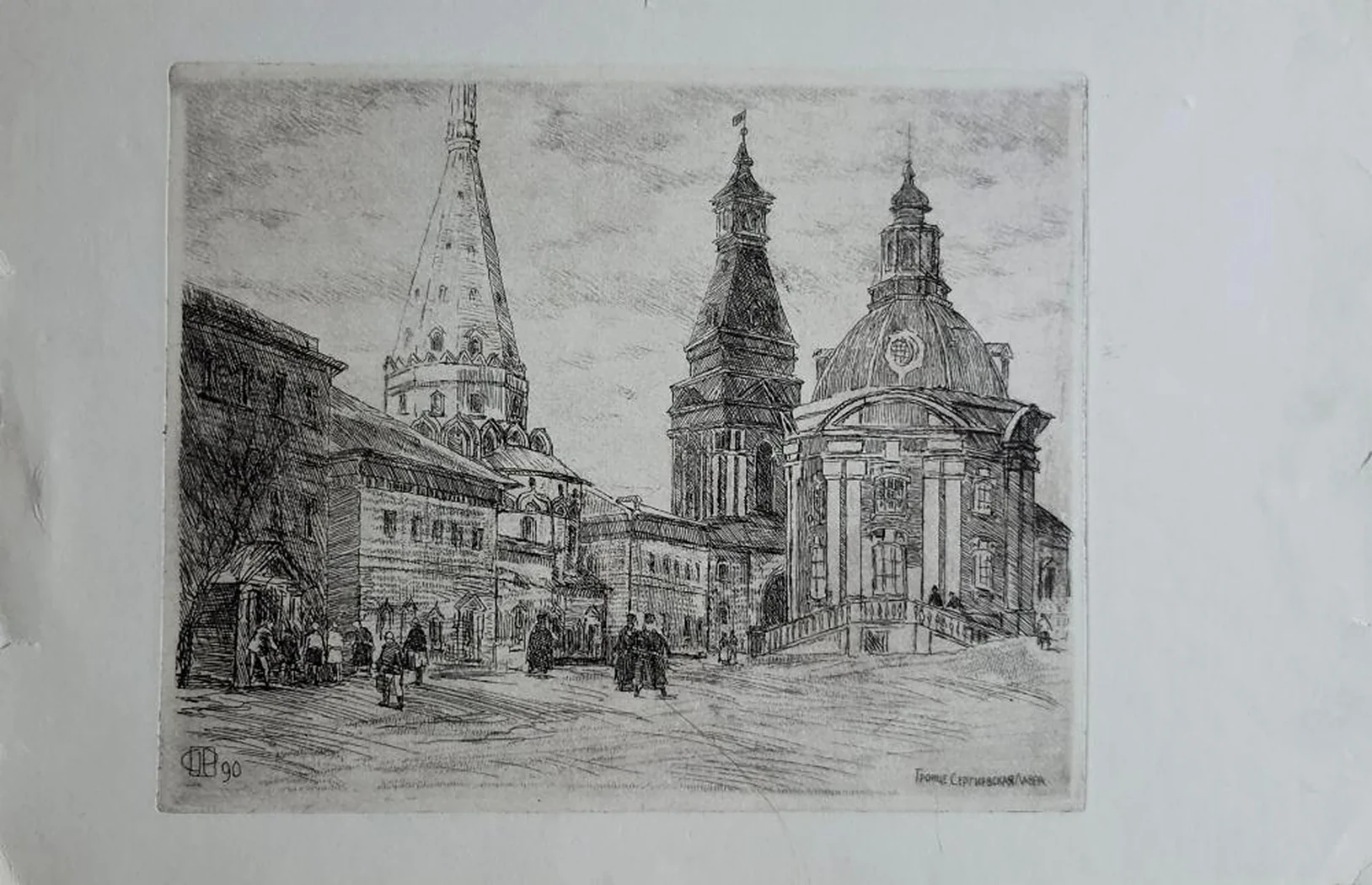 «Троице Сергиевская лавра»