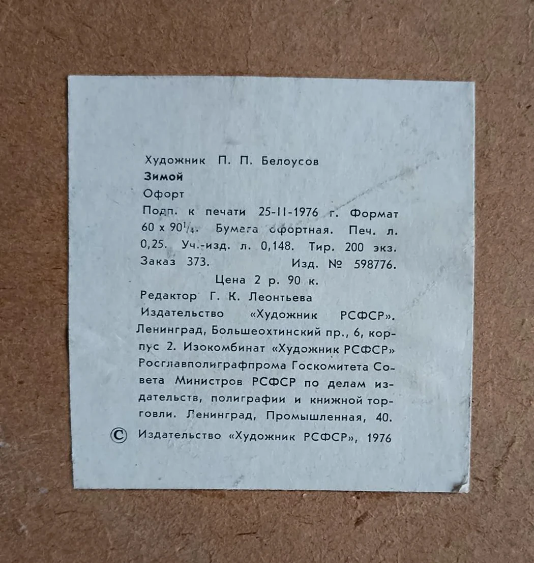 «Зимой»