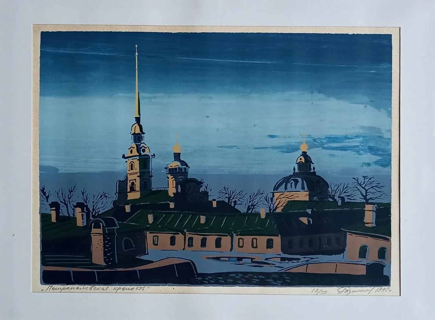«Петропавловская крепость» Разинков Ю.Ф.