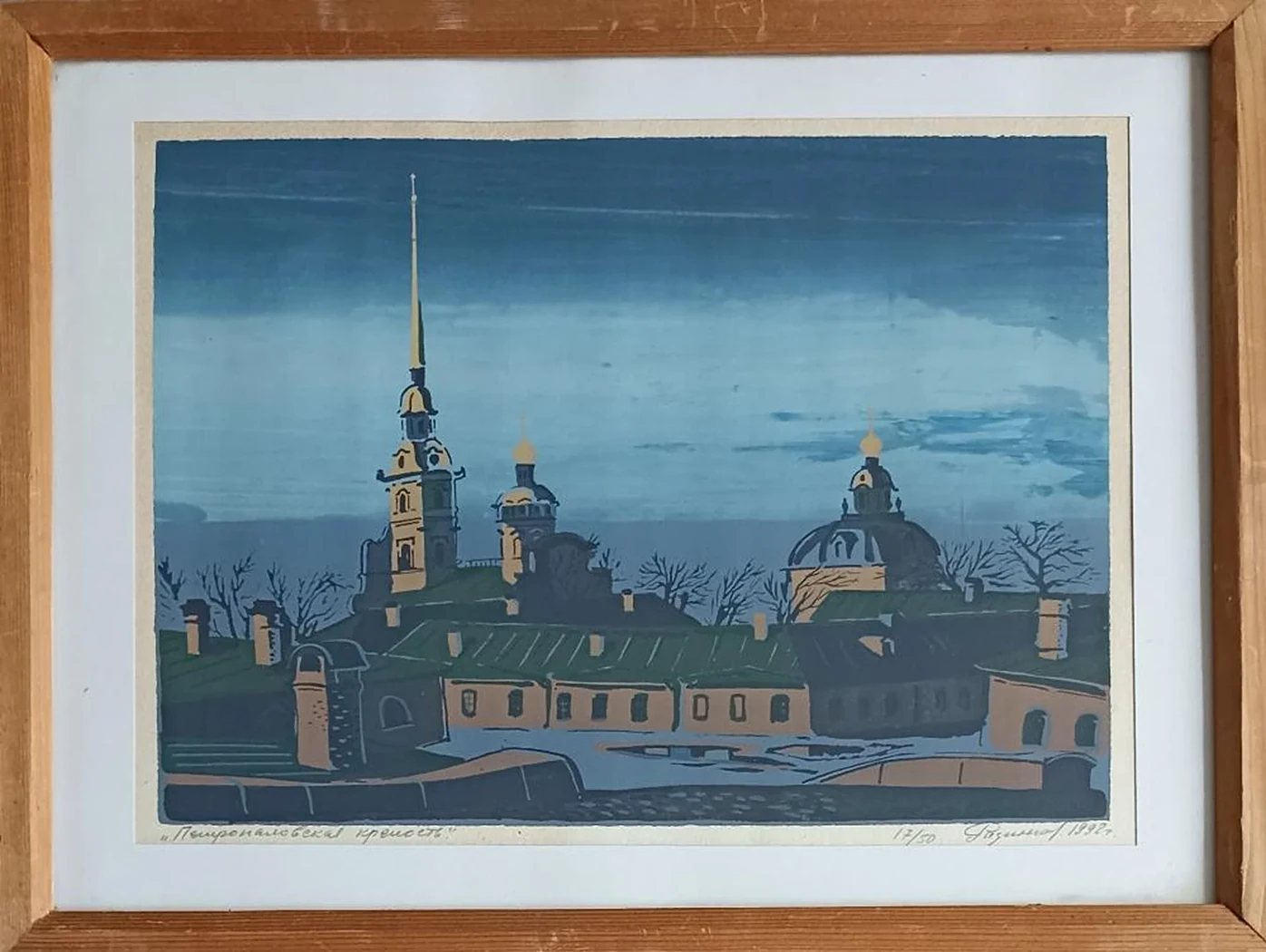 «Петропавловская крепость» Разинков Ю.Ф.