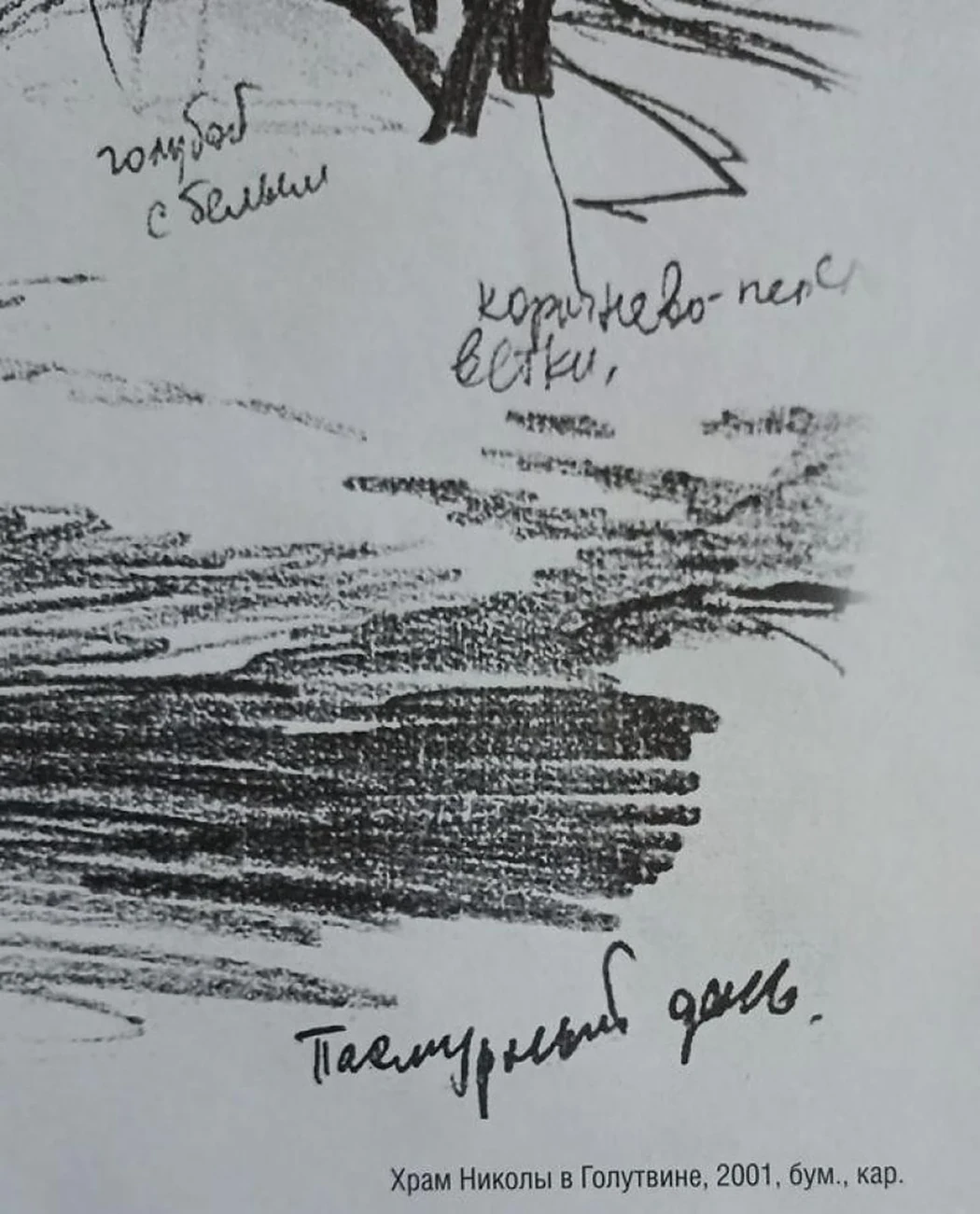 «Храм Николы в Голутвине», Андрияка Сергей Николаевич, художник, купить картину