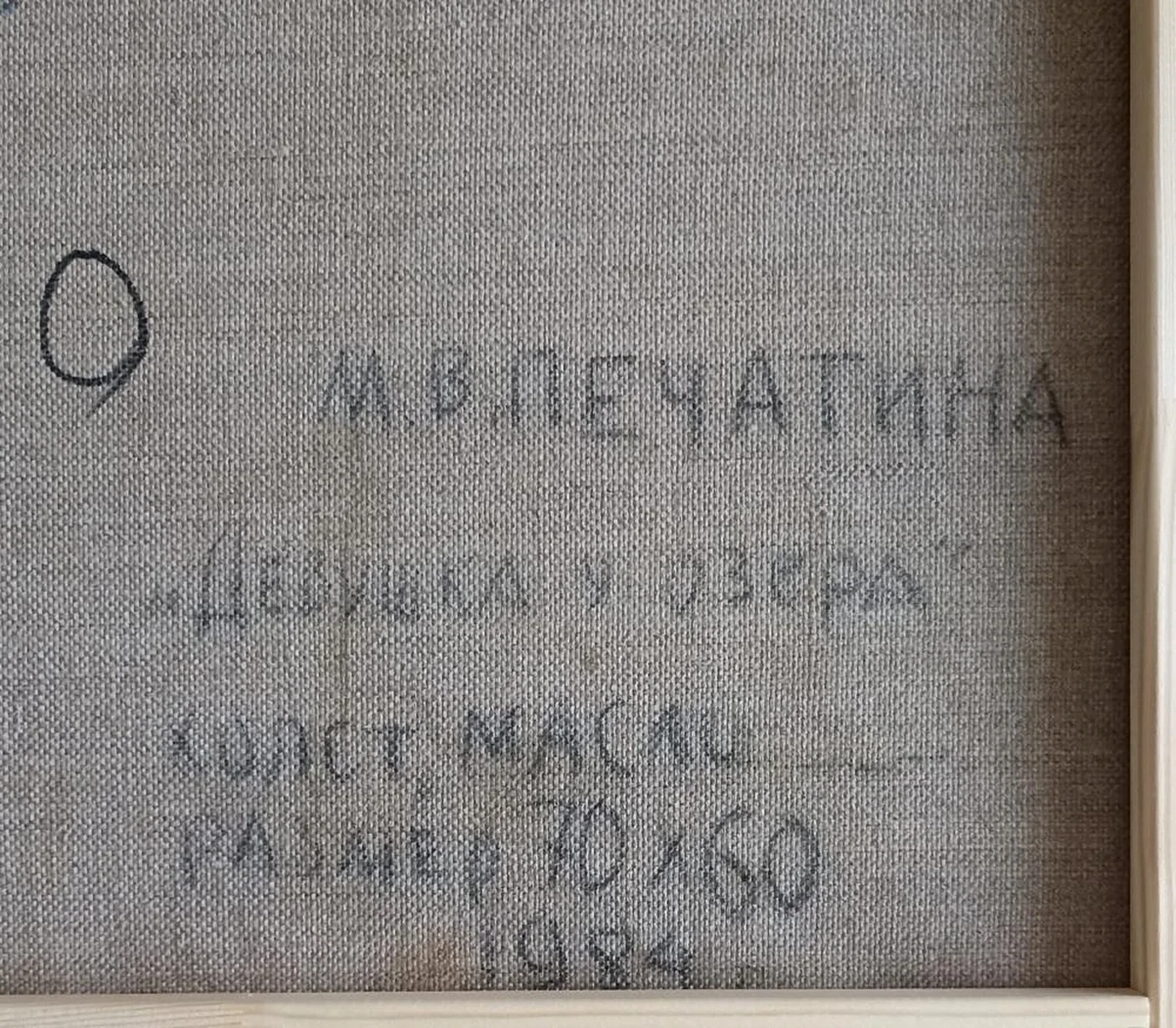 «Девушка у озера»