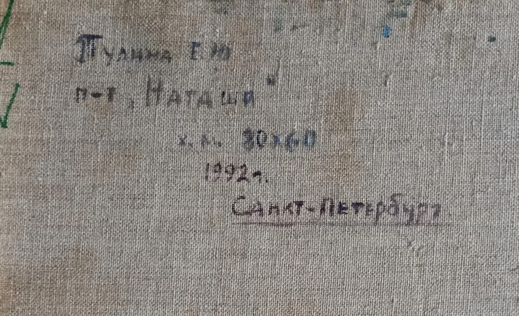 «Наташа»