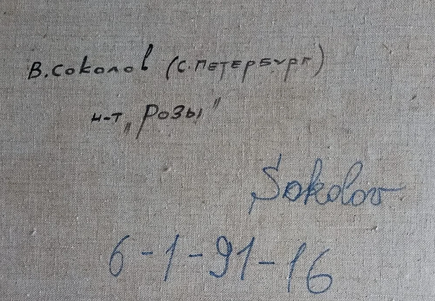 «Розы»