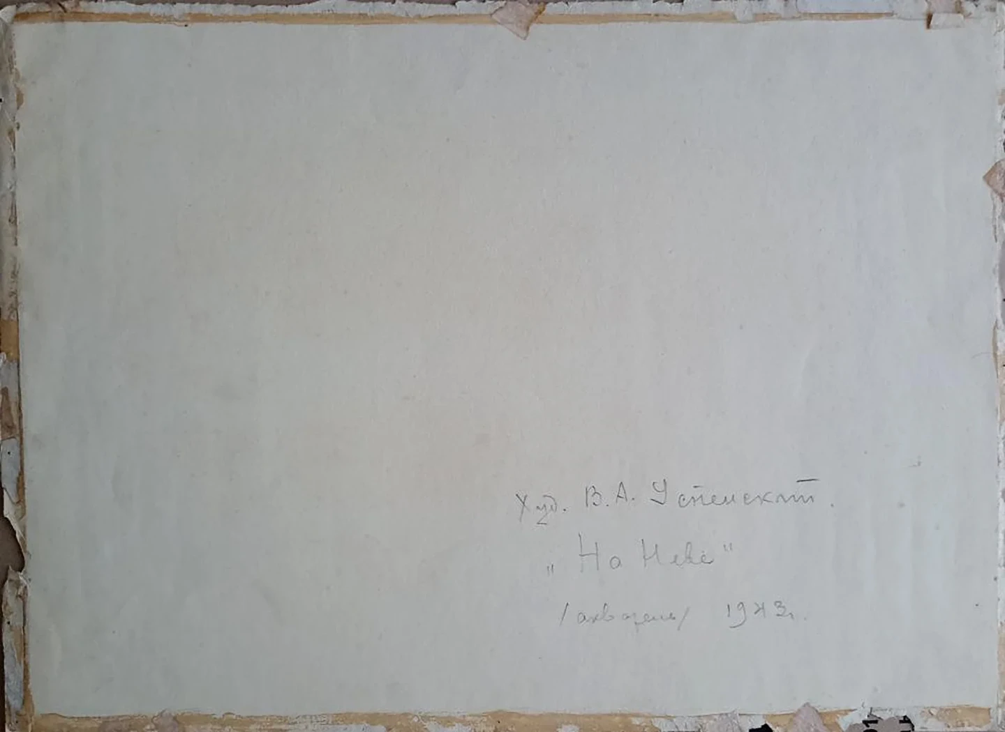 «На Неве»